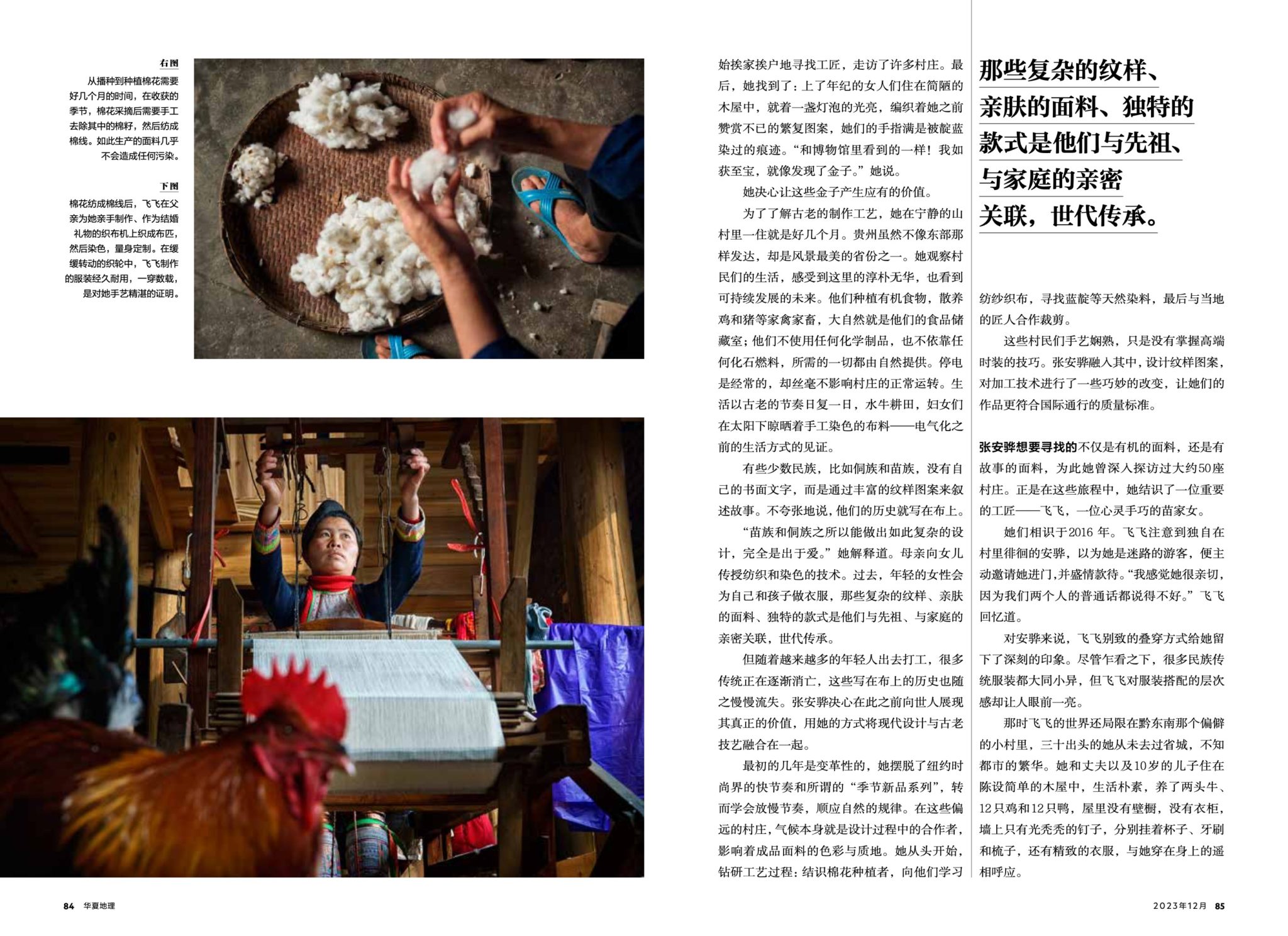 National Geographic Magazine (China) publishes Weaving the Thread of Time by Justin Jin