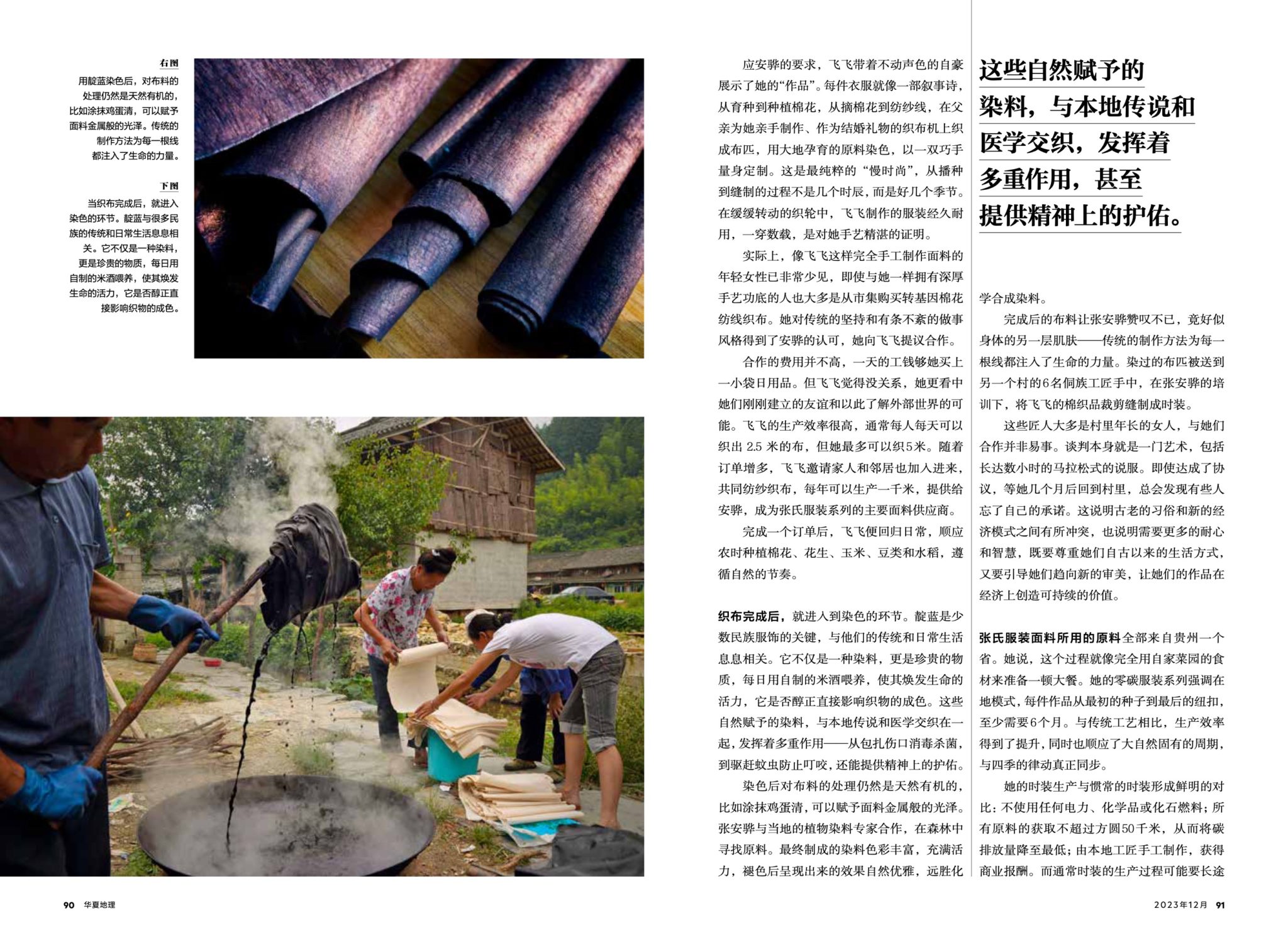 National Geographic Magazine (China) publishes Weaving the Thread of Time by Justin Jin
