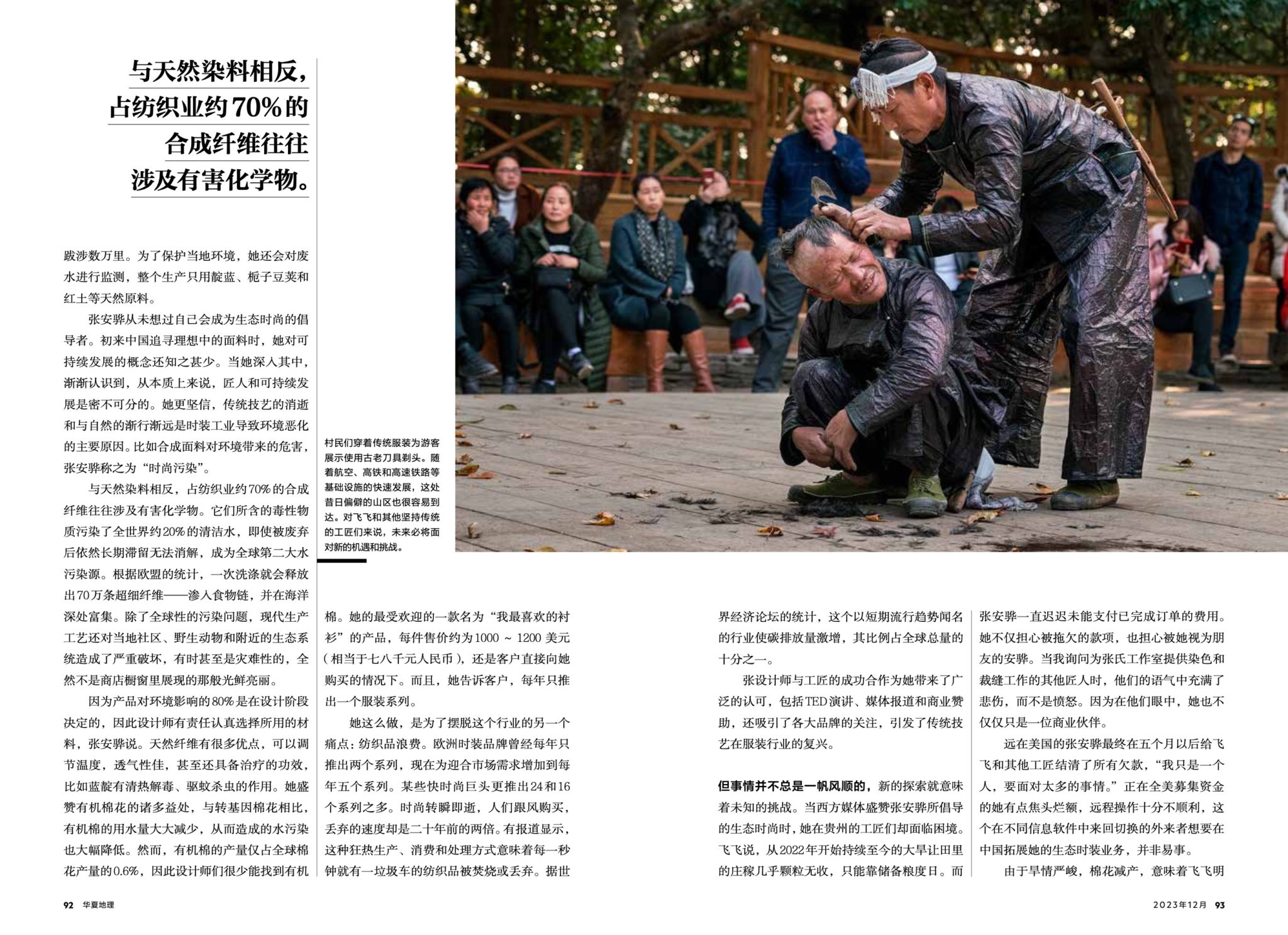National Geographic Magazine (China) publishes Weaving the Thread of Time by Justin Jin